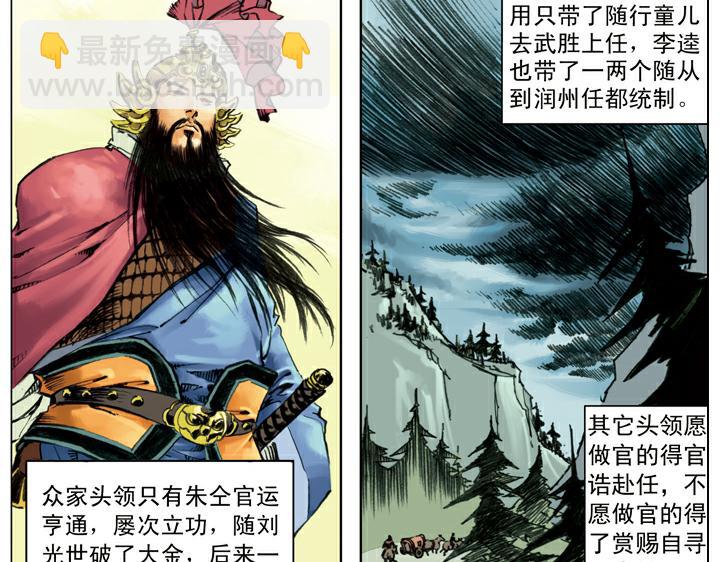 第140话 好汉接连中计10