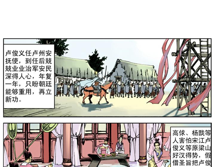 第140话 好汉接连中计12