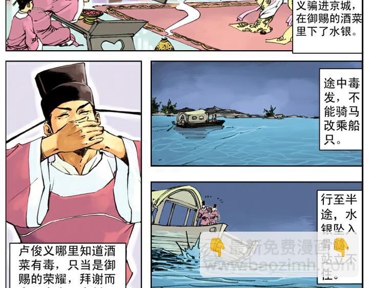 第140话 好汉接连中计13