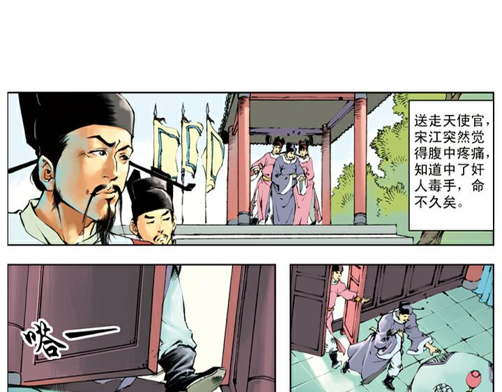 第140话 好汉接连中计18
