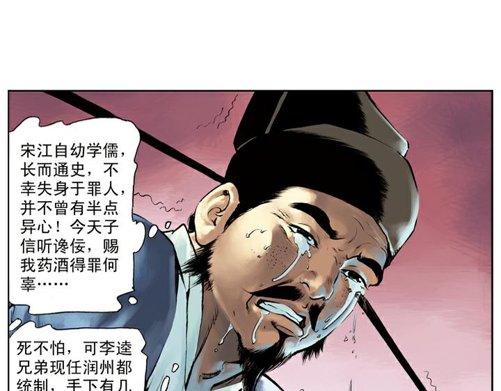 第140话 好汉接连中计21
