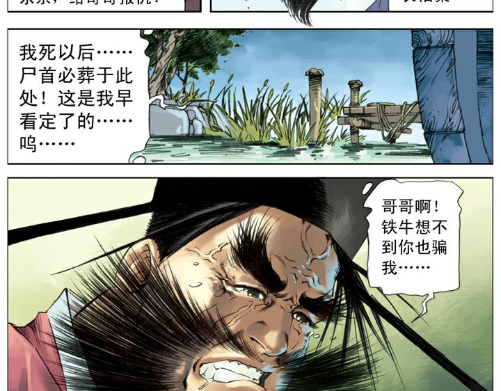 第140话 好汉接连中计28