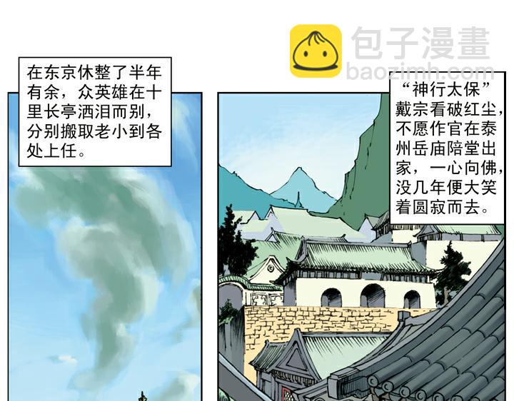 第140话 好汉接连中计3