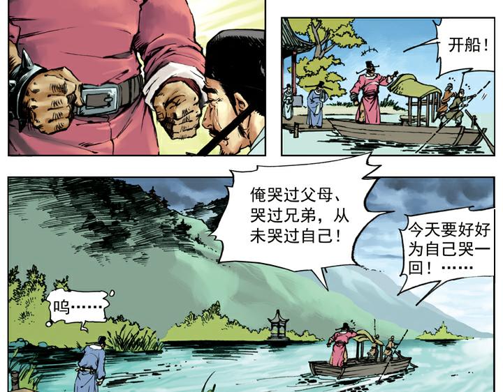 第140话 好汉接连中计31