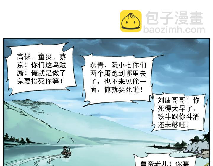 第140话 好汉接连中计33