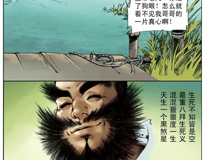 第140话 好汉接连中计34