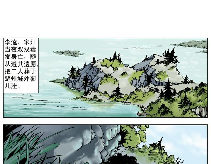 第140话 好汉接连中计36