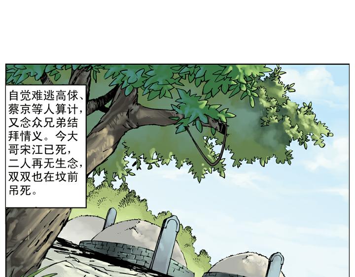 第140话 好汉接连中计39