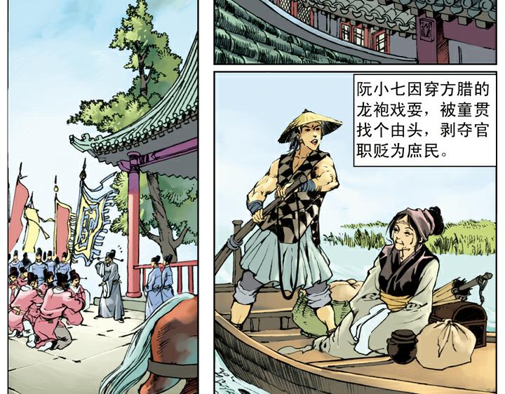 第140话 好汉接连中计4