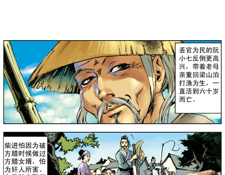 第140话 好汉接连中计6
