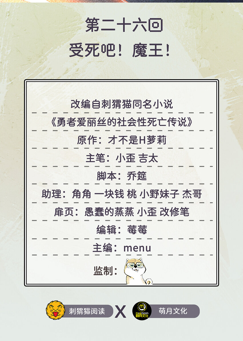 26回 受死吧！魔王！1