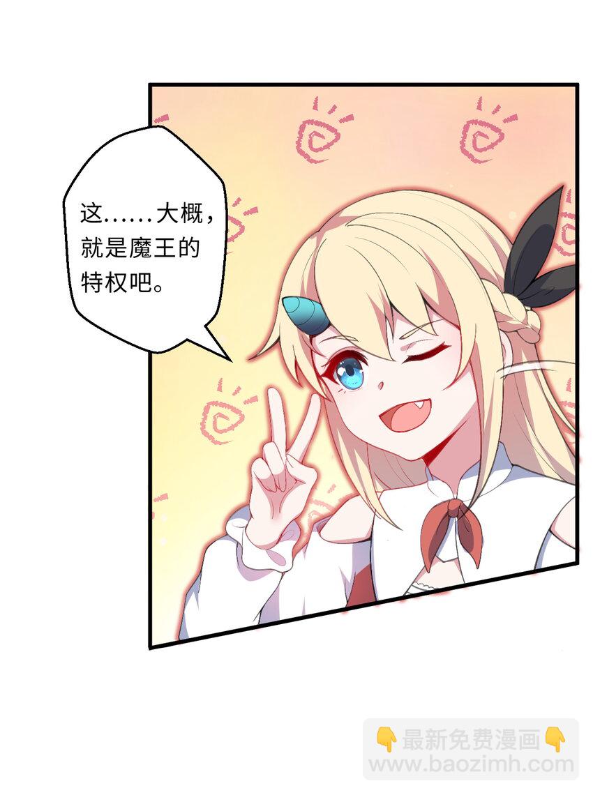 26回 受死吧！魔王！46