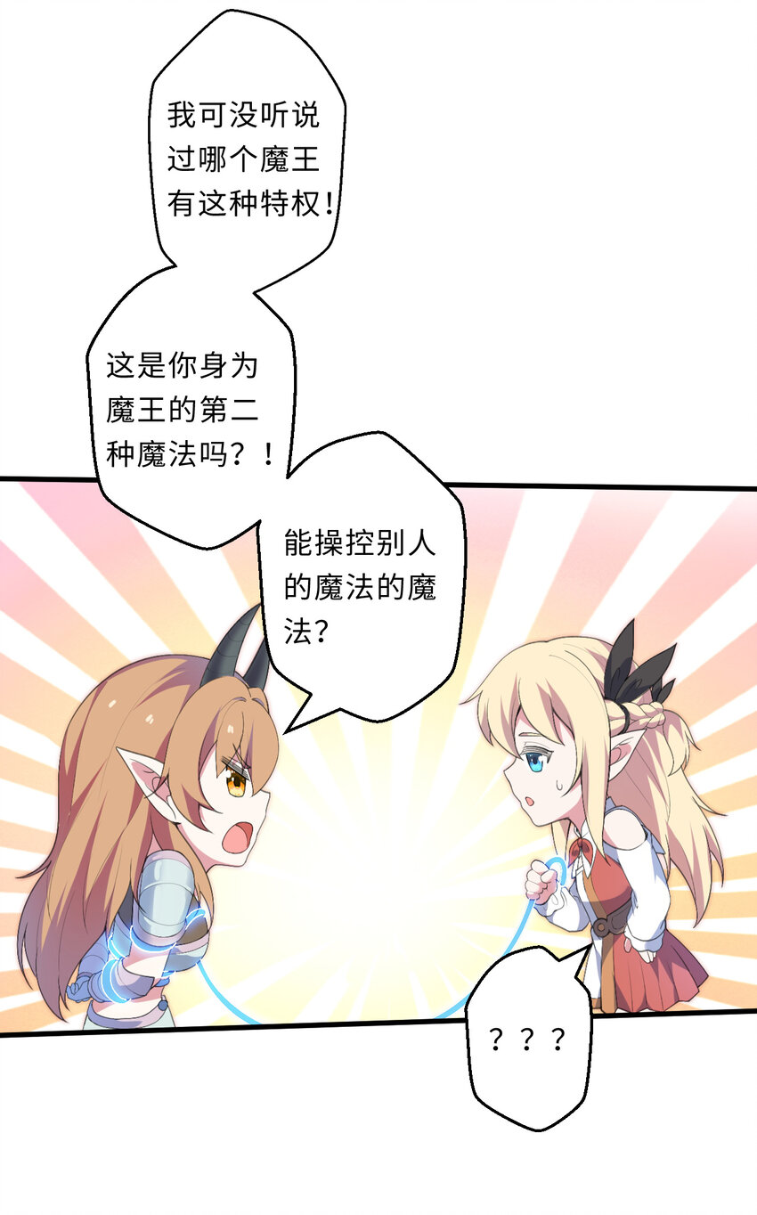26回 受死吧！魔王！51