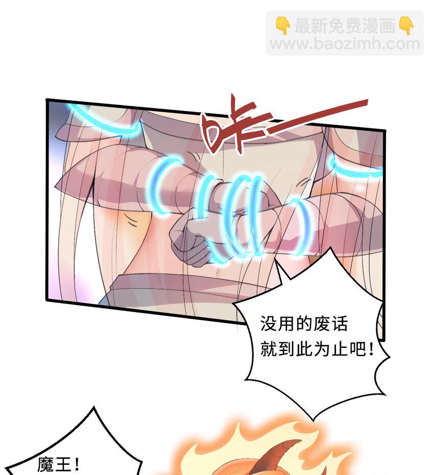 26回 受死吧！魔王！53