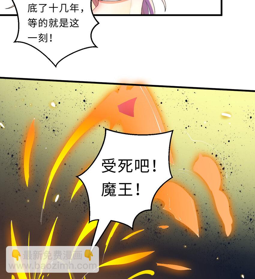 26回 受死吧！魔王！66