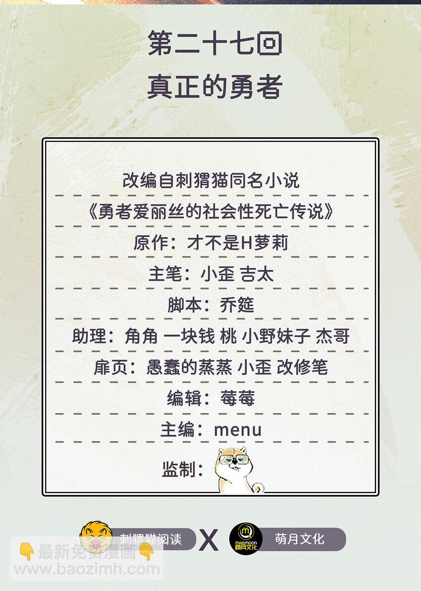 27回 真正的勇者1