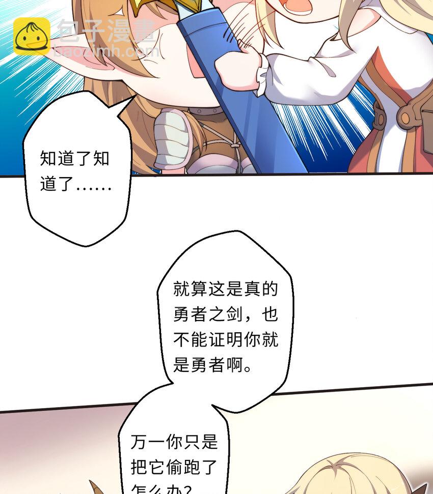 27回 真正的勇者51