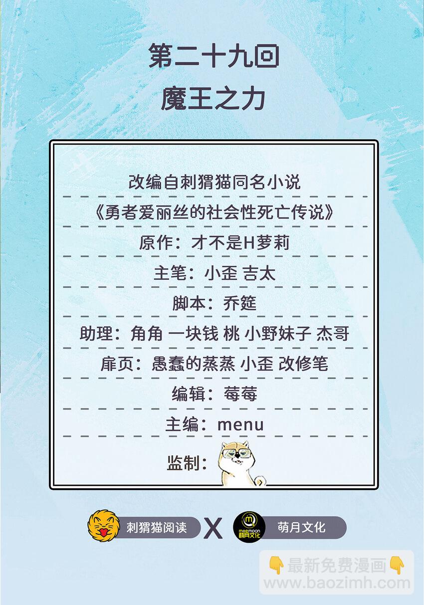 29回 魔王之力1