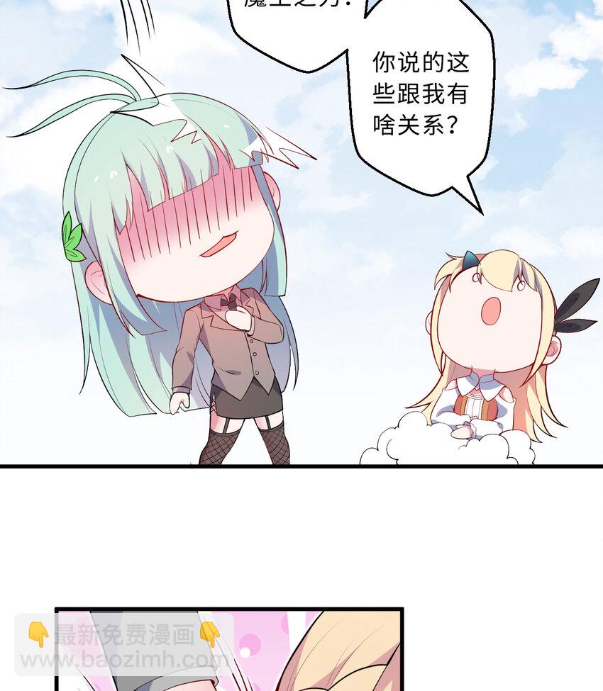 29回 魔王之力11