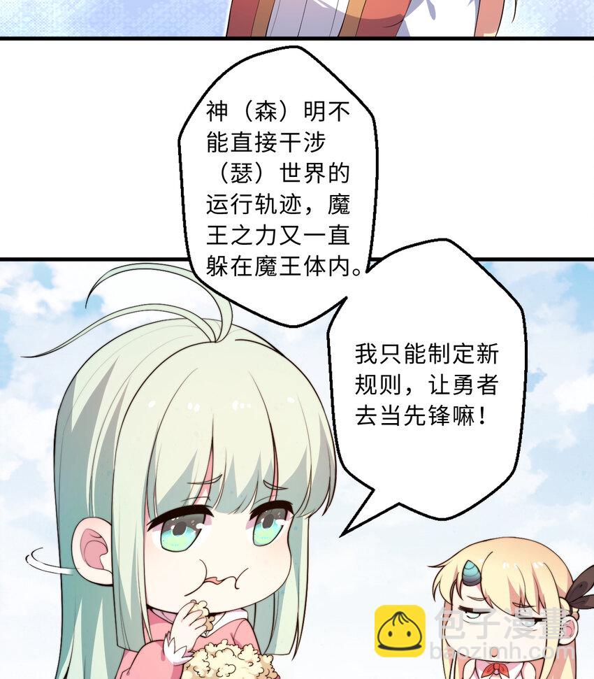 29回 魔王之力16