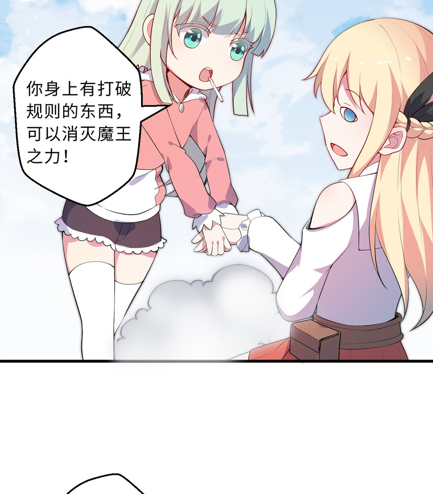 29回 魔王之力20