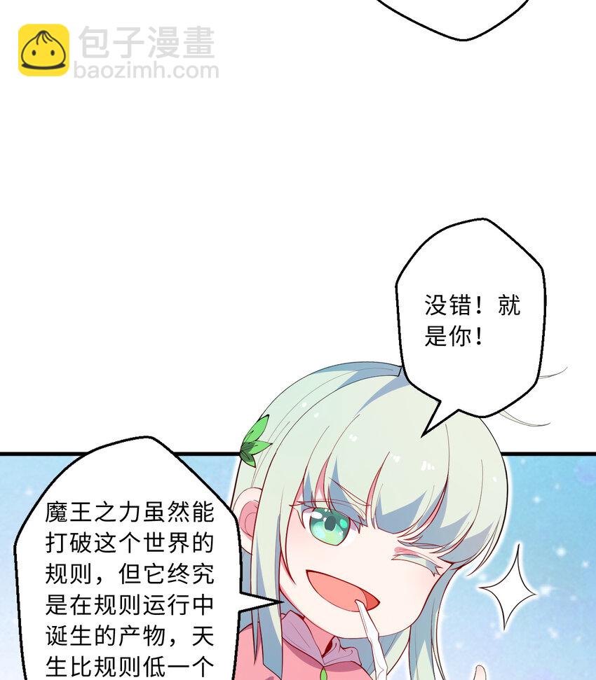29回 魔王之力22