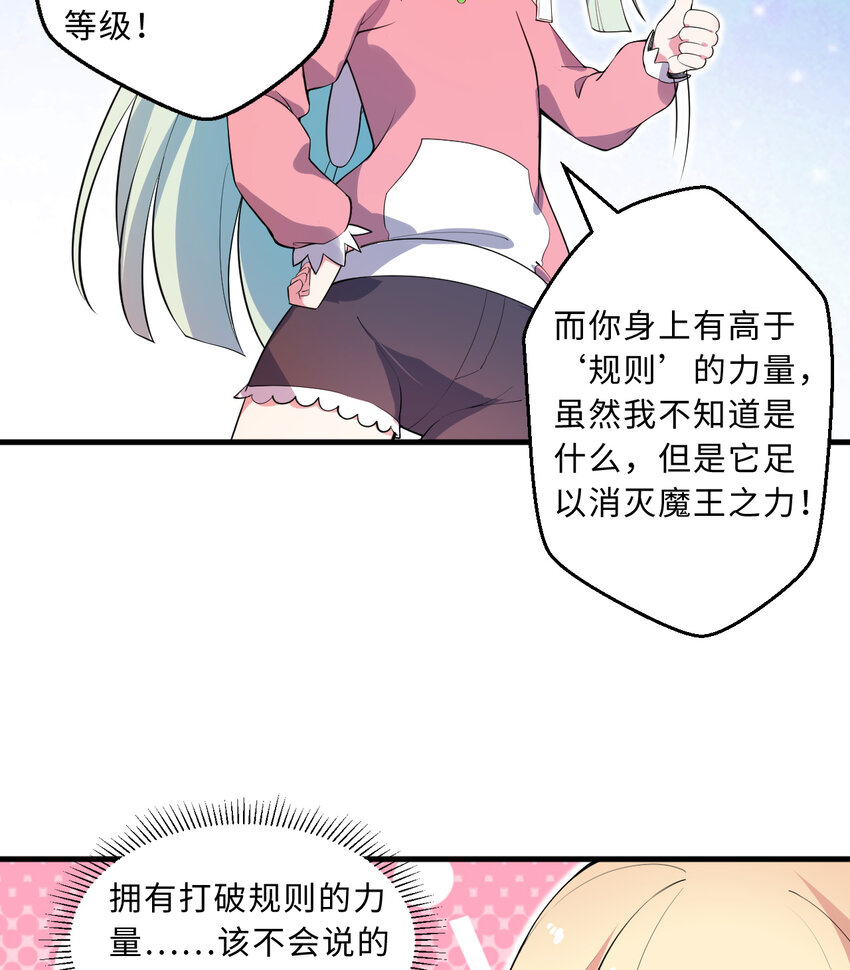 29回 魔王之力23