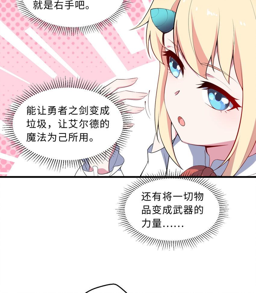 29回 魔王之力24