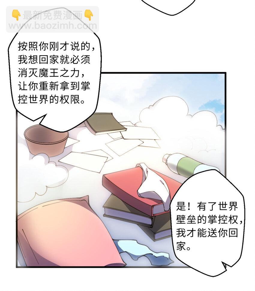 29回 魔王之力26