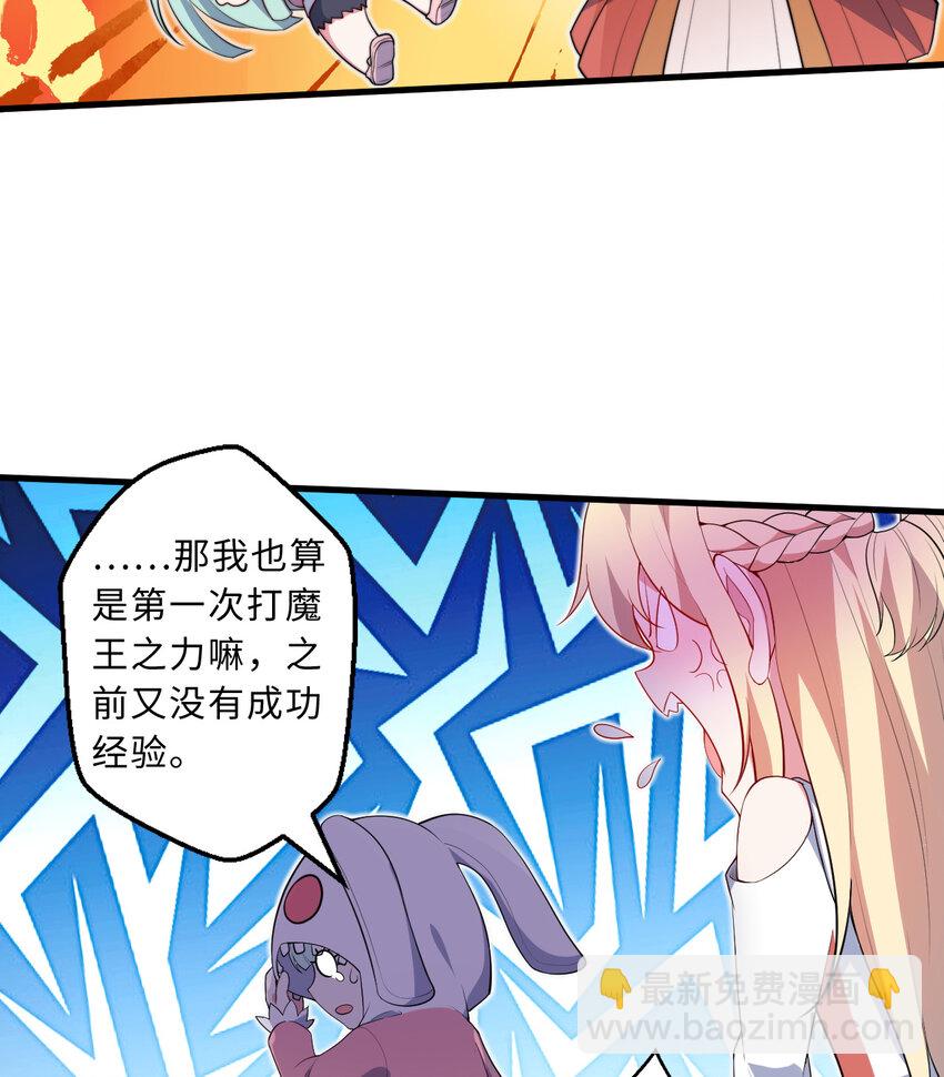 29回 魔王之力30