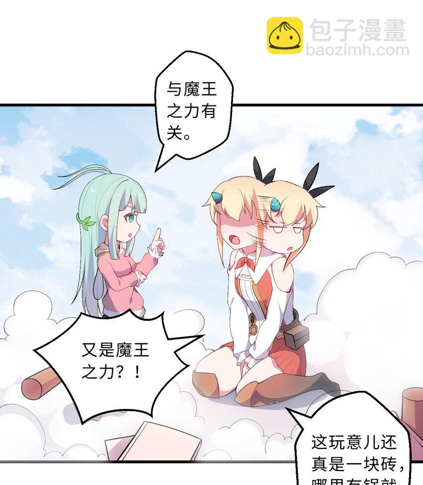 29回 魔王之力4