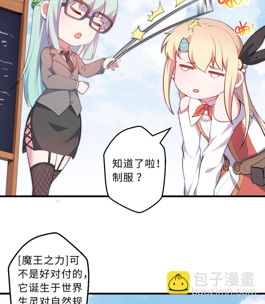 29回 魔王之力6