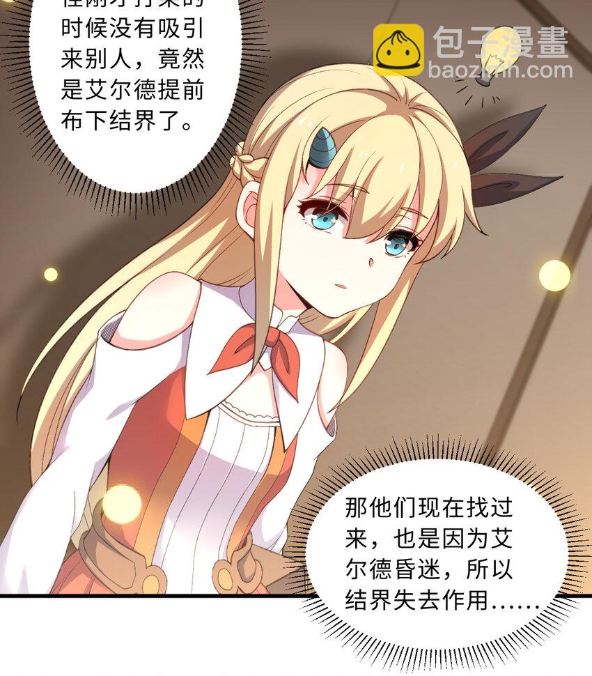 30回 艾尔德真不会说谎啊37