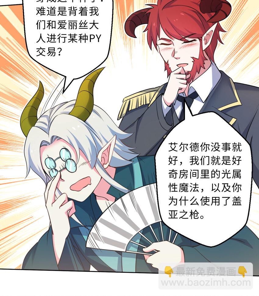 30回 艾尔德真不会说谎啊57
