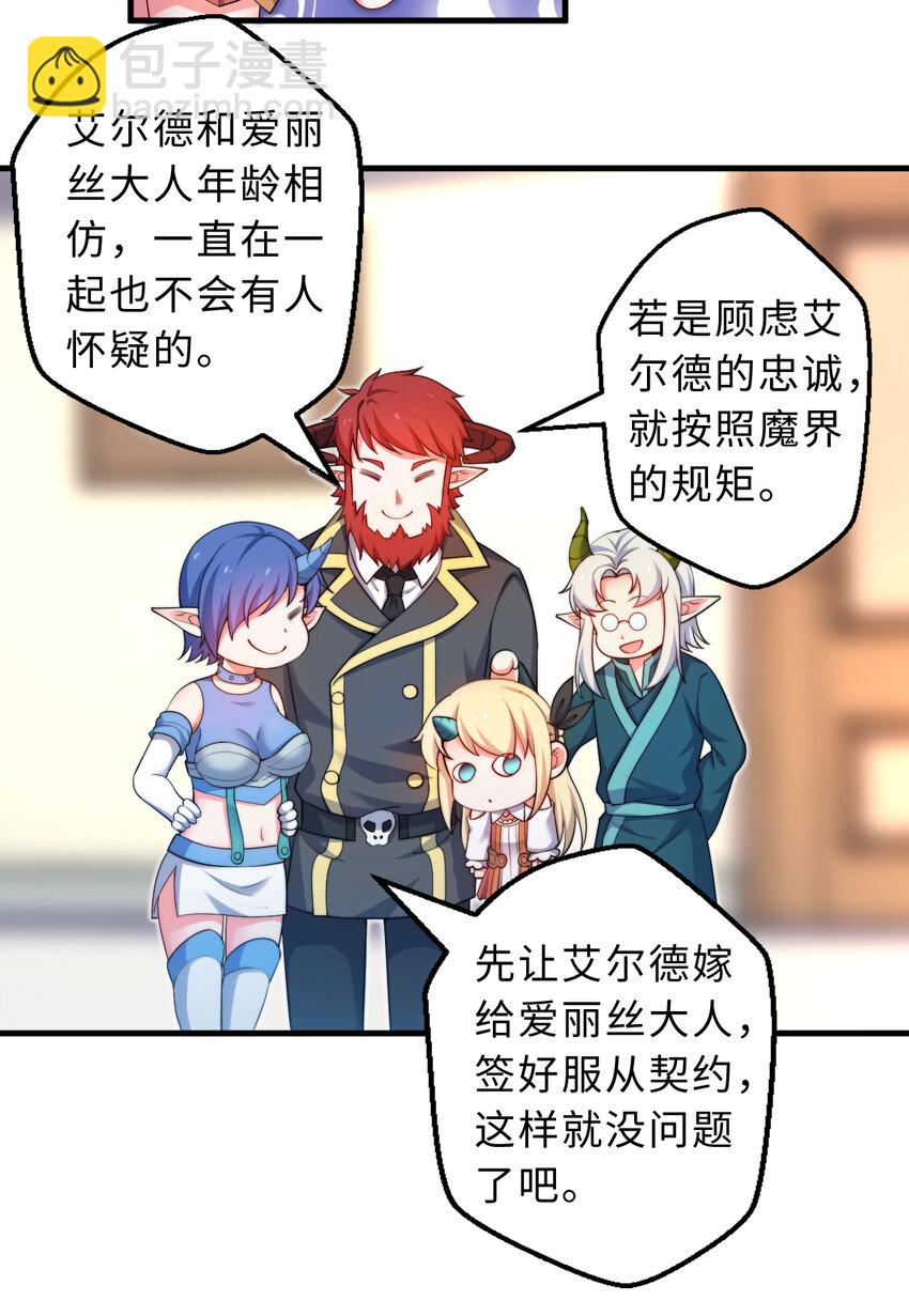 30回 艾尔德真不会说谎啊68