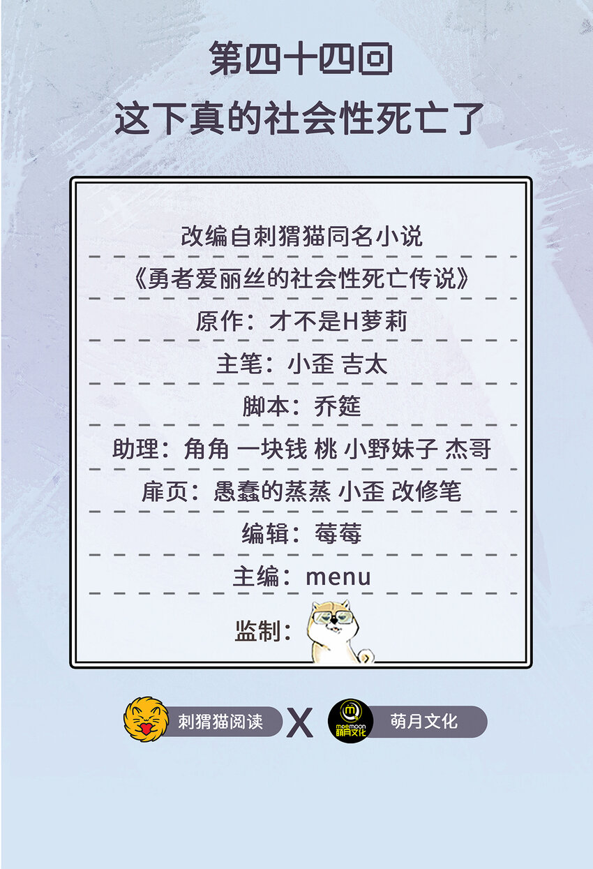 44回 这下真的社会性死亡了1