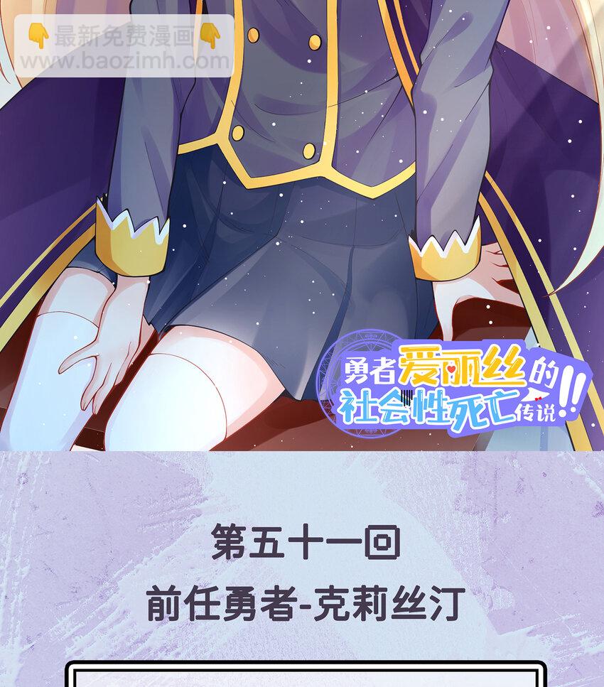51回 前任勇者-克莉丝汀1