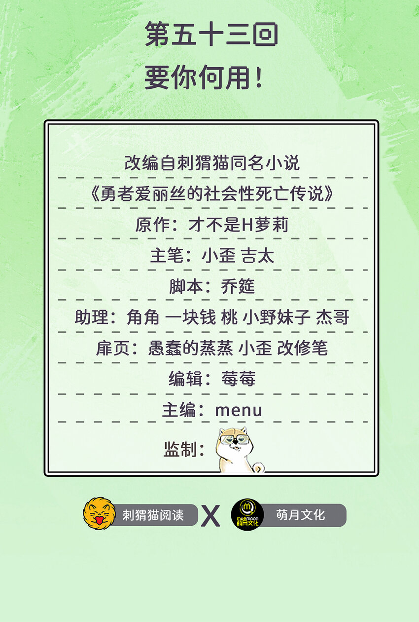 53回 要你何用！1