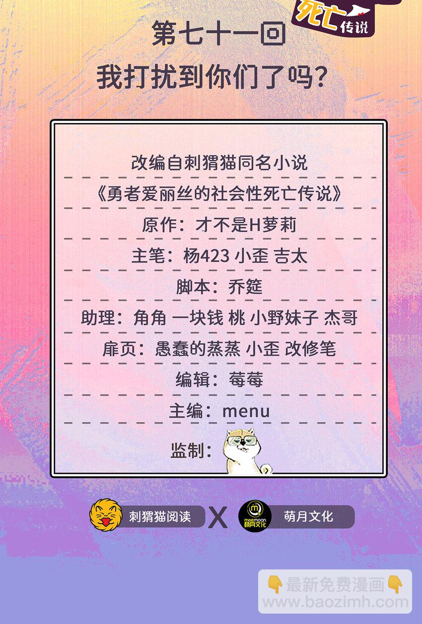 71回 我打扰到你们了吗？1