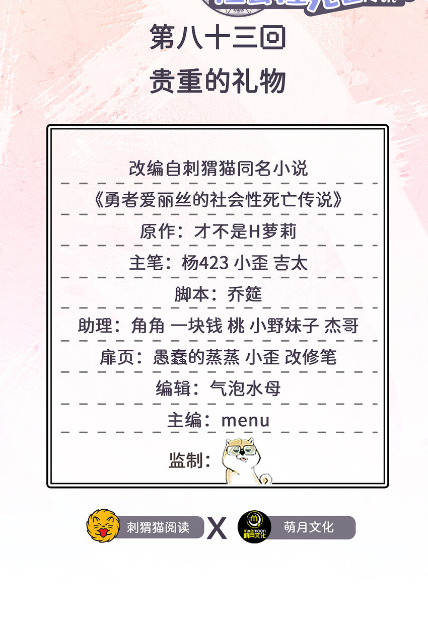 83回 贵重的礼物1