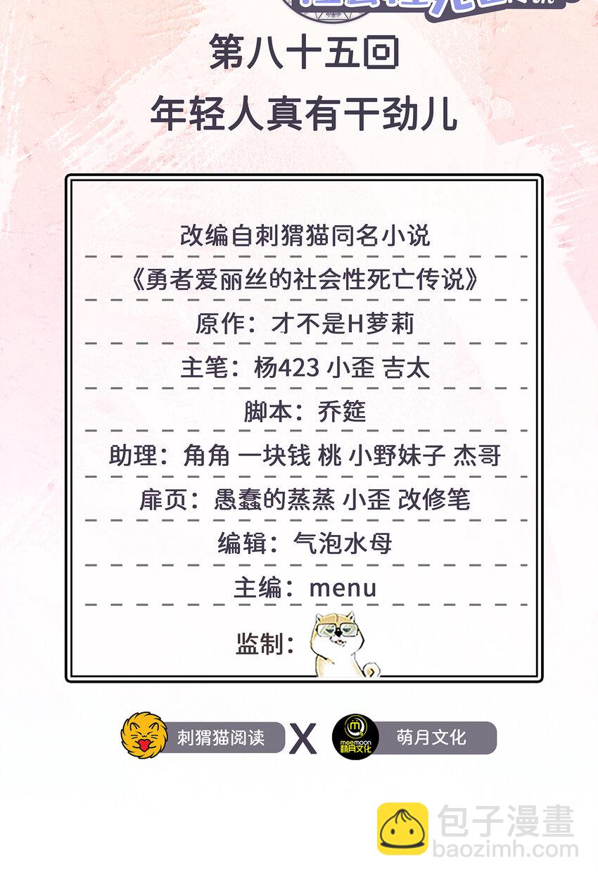85回 年轻人真有干劲儿1