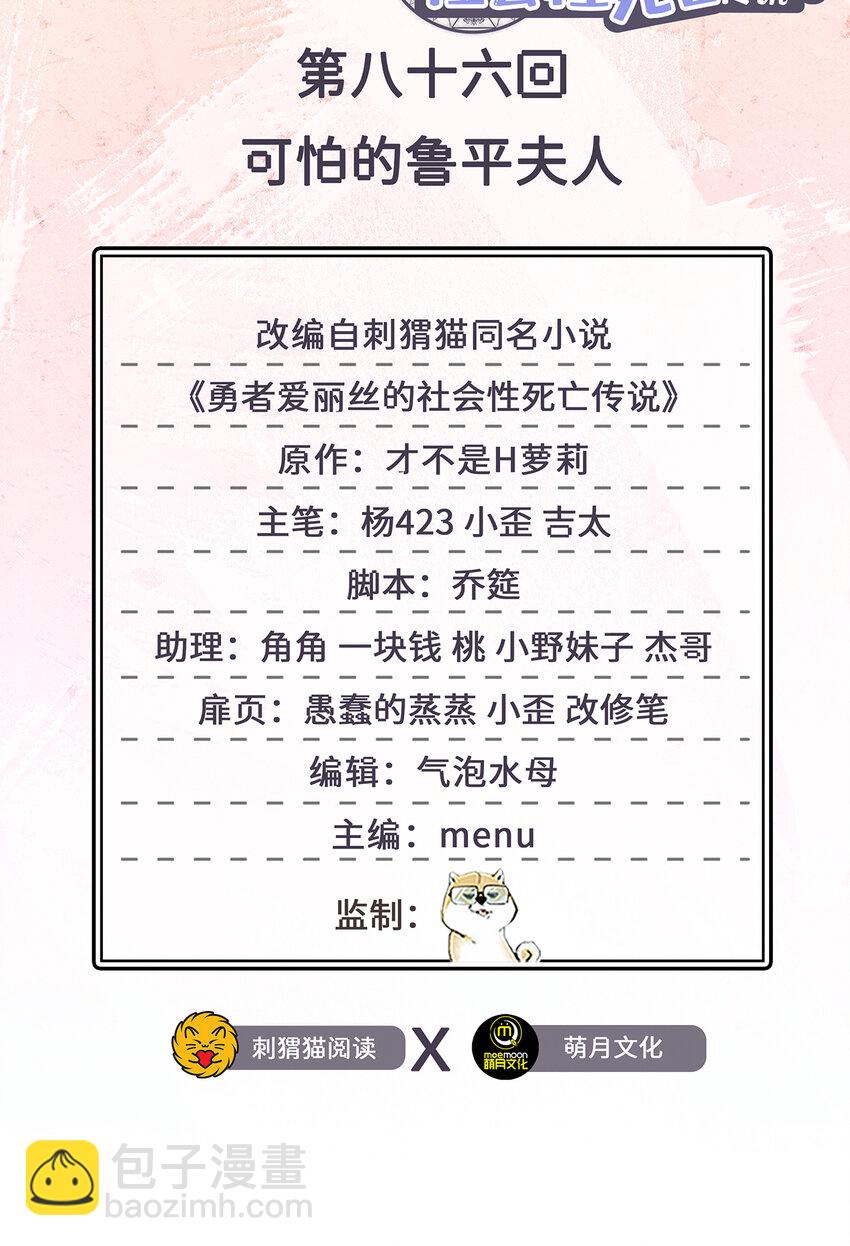 86回 可怕的鲁平夫人1