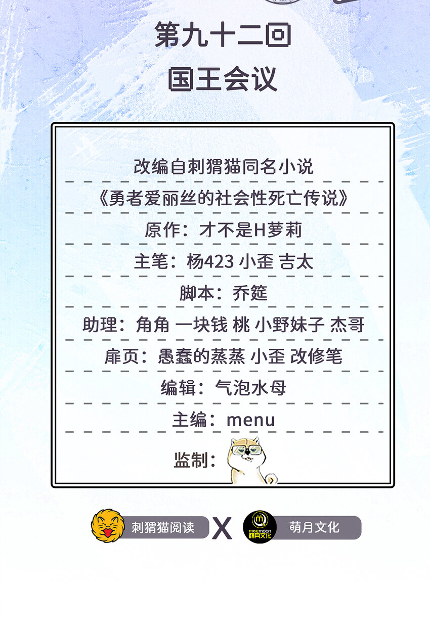 92回 国王会议1