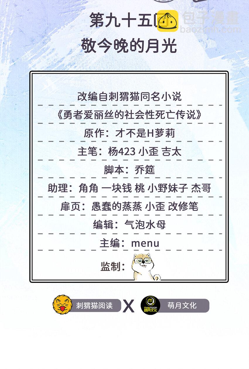95回 敬今晚的月光1