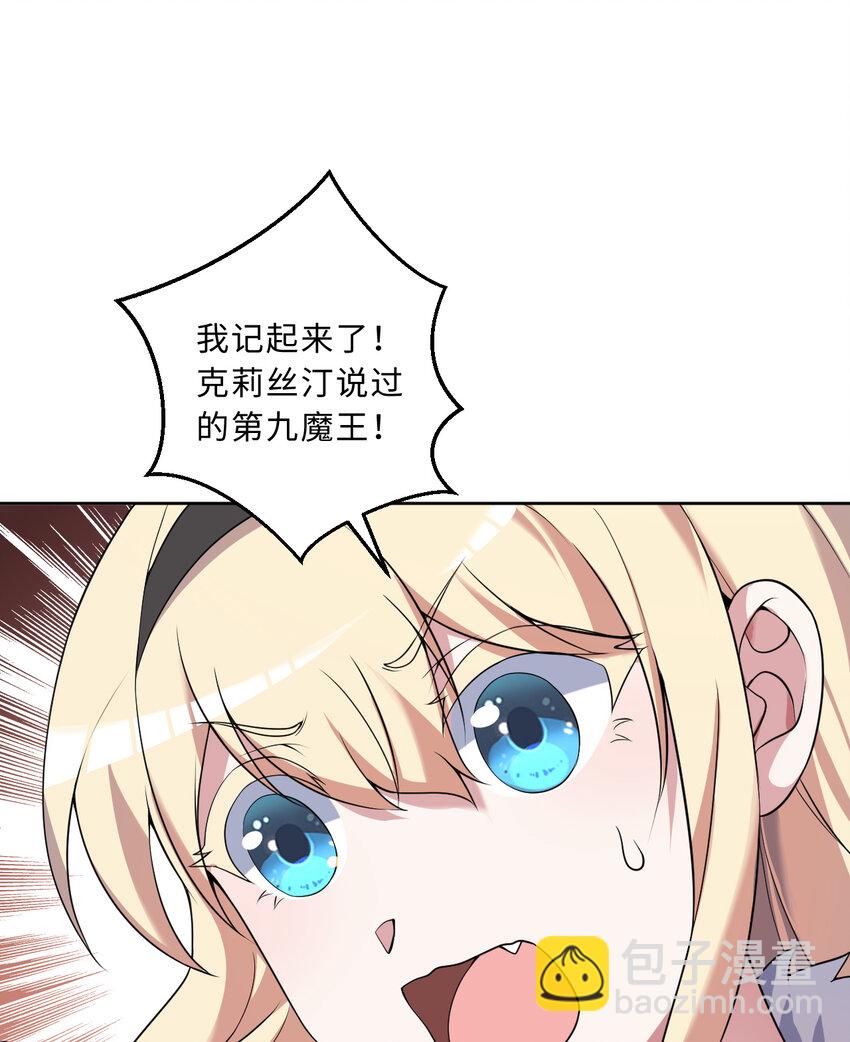 107回 第九魔王-安度西娅13