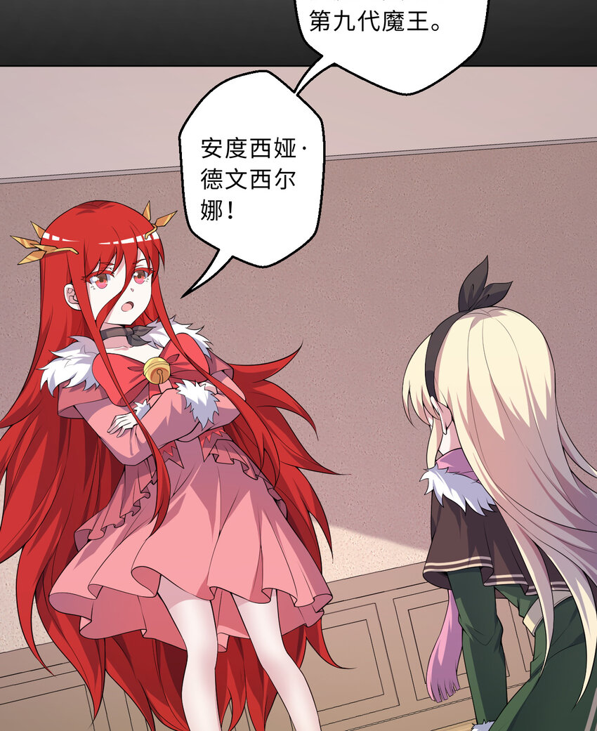 107回 第九魔王-安度西娅15