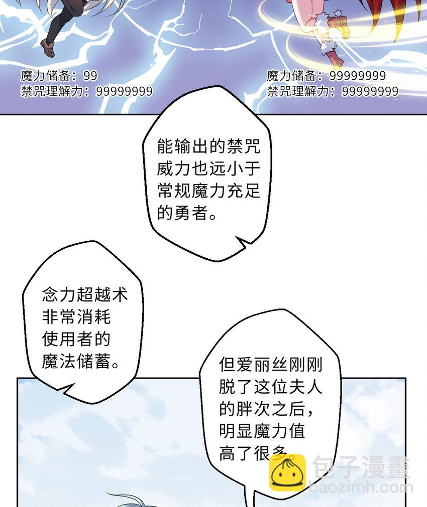 107回 第九魔王-安度西娅31