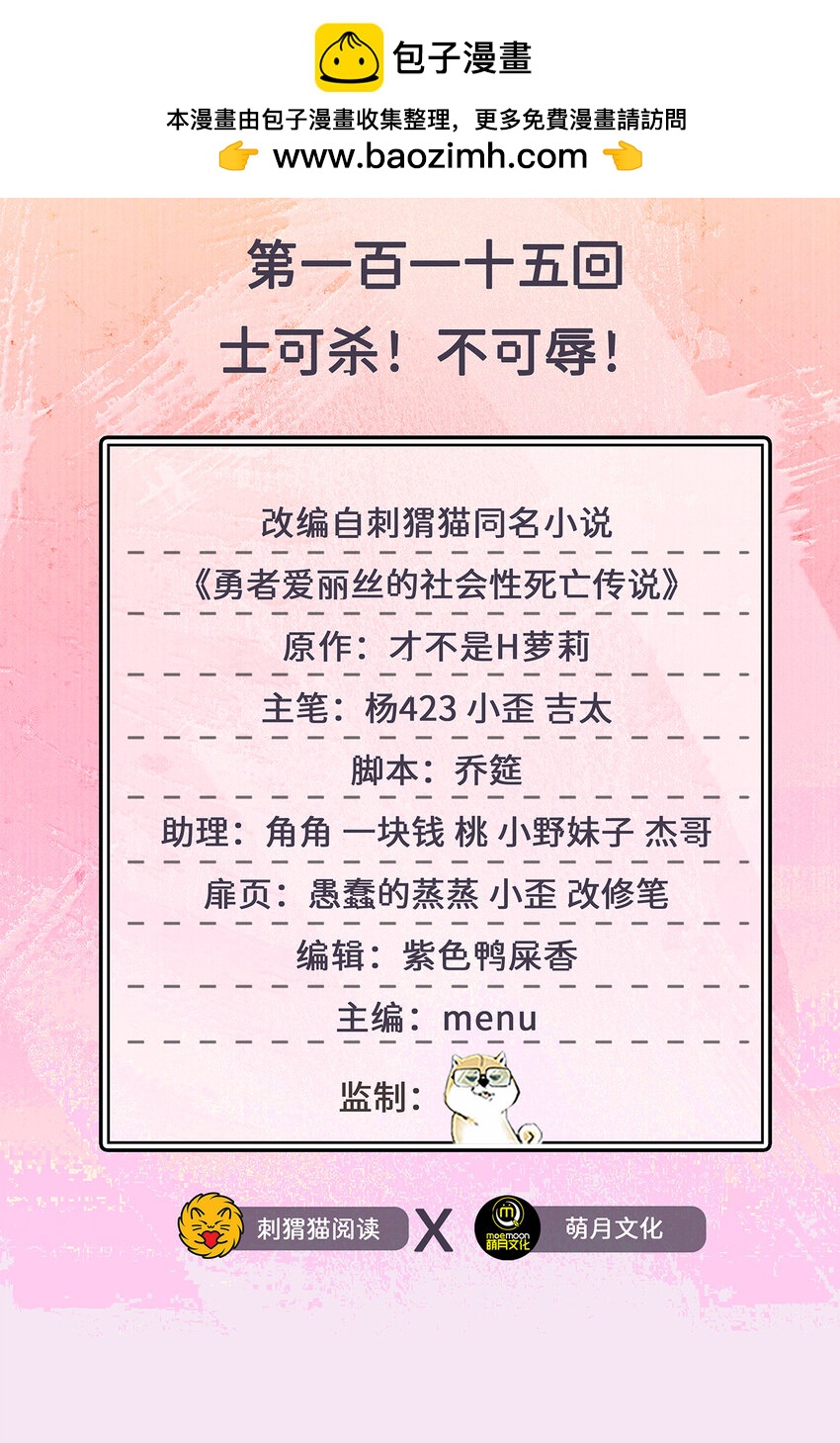 115回 士可杀！不可辱！1