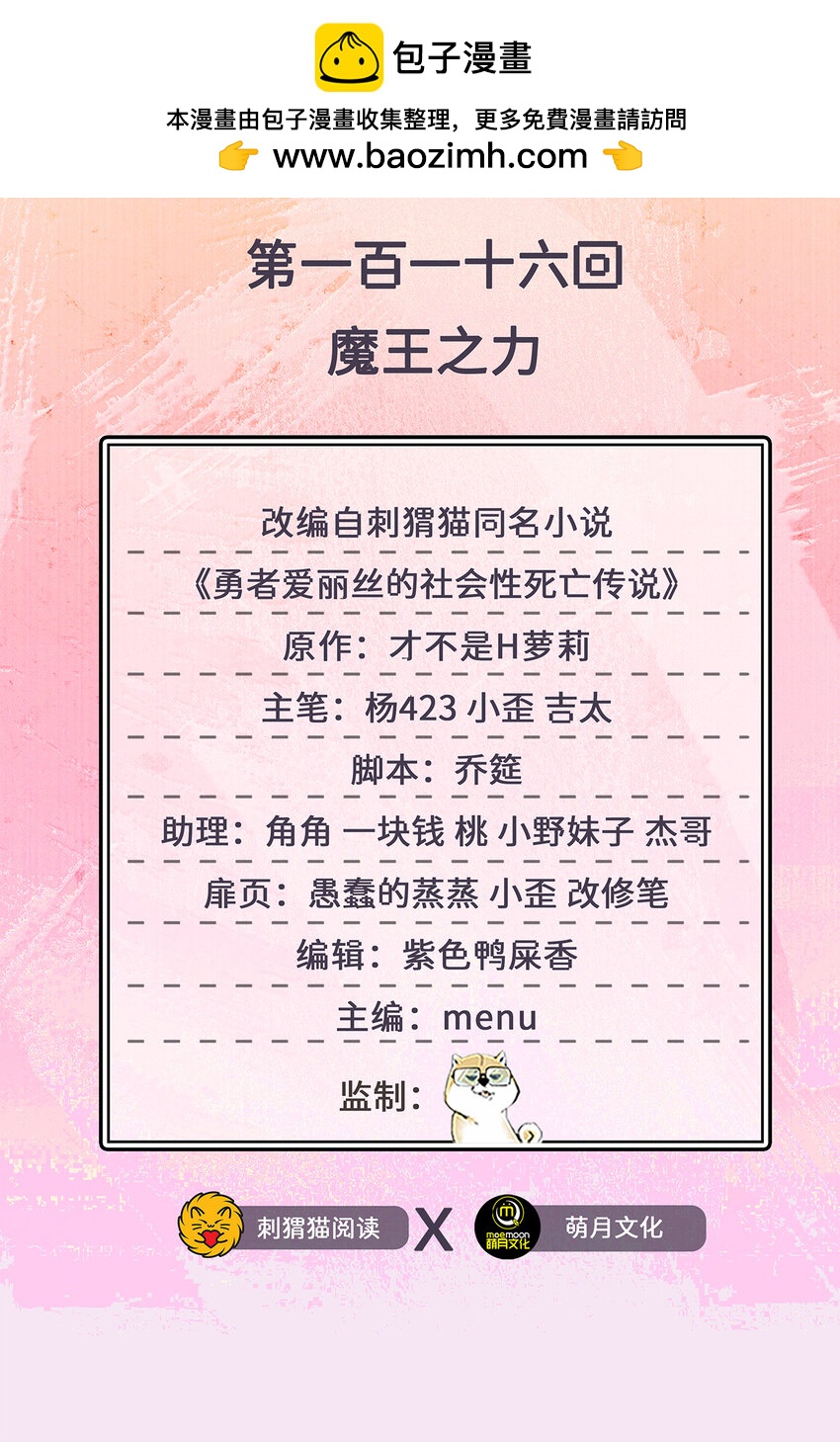 116回 魔王之力1