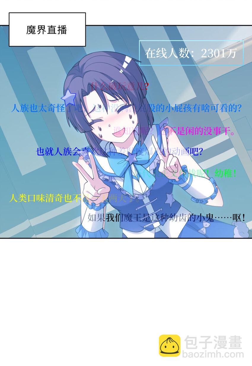 116回 魔王之力3